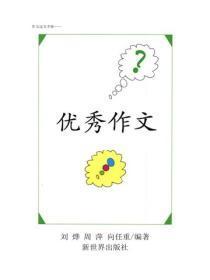 初一优秀作文锦集（一）