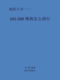 佛教怎么修行