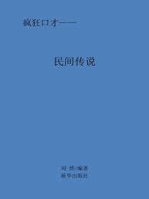 民间传说002