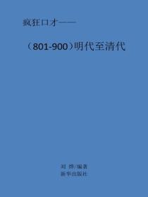 明代至清代