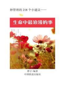 生命中最浪漫的事