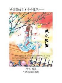 我心依旧