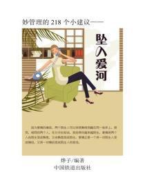 坠入爱河