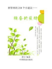 施舍的爱情