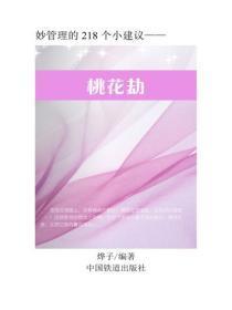 桃花劫