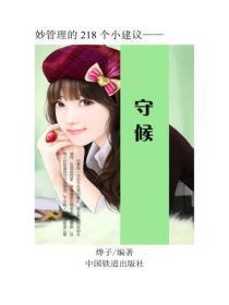 守候