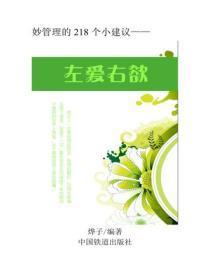 左爱右欲