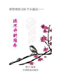 逃不开的宿命
