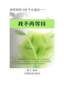 我不再等待