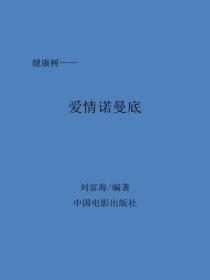 爱情诺曼底