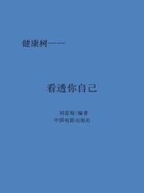 看透你自己