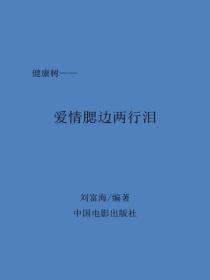 爱情腮边两行泪