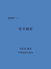 爱并痛着