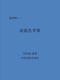 淡蓝色苹果