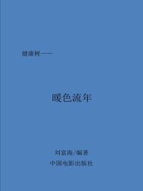 暖色流年