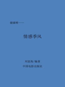 情感季风