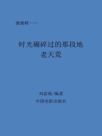 时光碾碎过的那段地老天荒