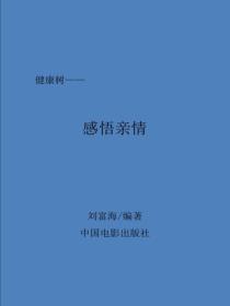 感悟亲情