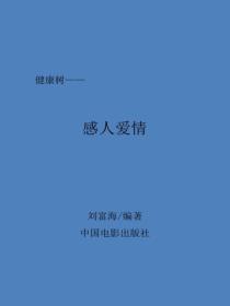感人爱情