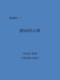感动的心情