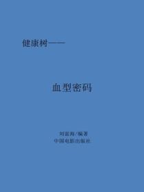 血型密码
