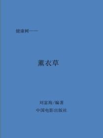薰衣草