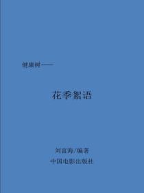 花季絮语