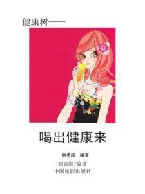 喝出健康来