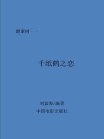 千纸鹤之恋