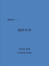 别样年华