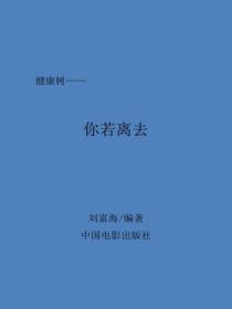 你若离去