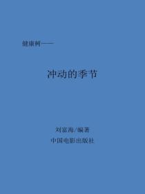 冲动的季节