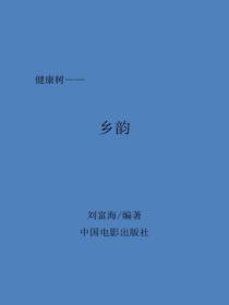 乡韵