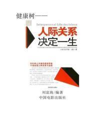 人际关系决定一生