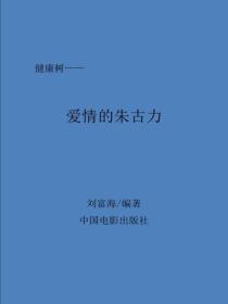 爱情朱古力