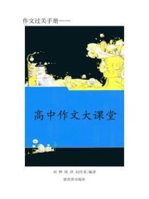 高中作文模板（五）