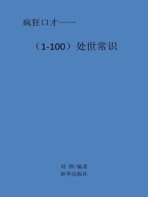 处世常识