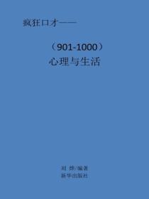 心理与生活