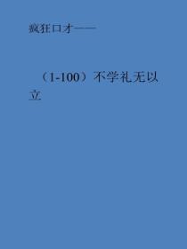 不学礼无以立