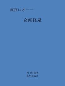 奇闻怪录