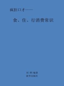 食、住、行消费常识