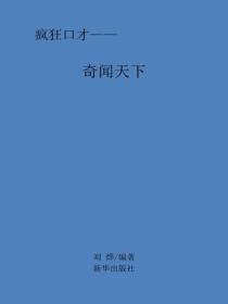奇闻天下