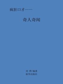 奇人奇闻