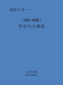 学会与人相处