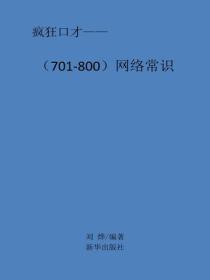 网络常识