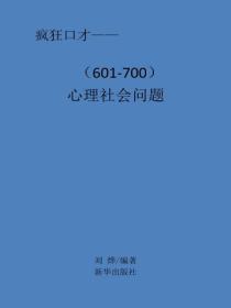 心理社会问题