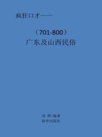 广东及山西民俗