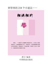相遇相约