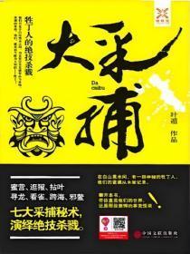 大采捕