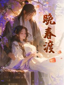 晚春渡